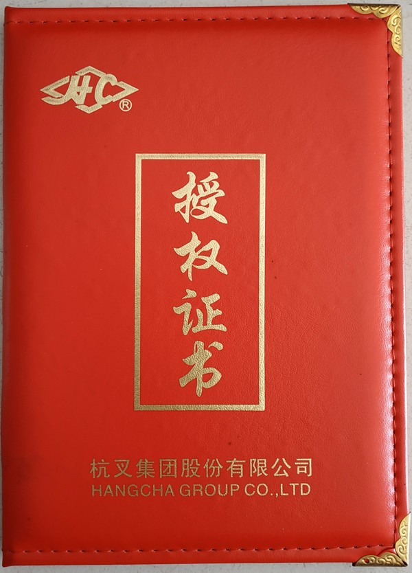 杭叉授權證書