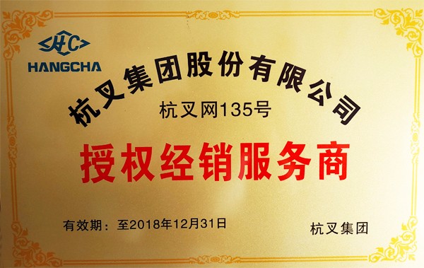 杭叉網銷售授權135